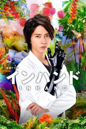 In Hand (2019) poster