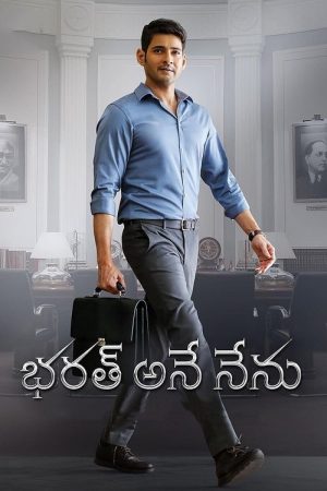 Bharat Ane Nenu (2018) poster