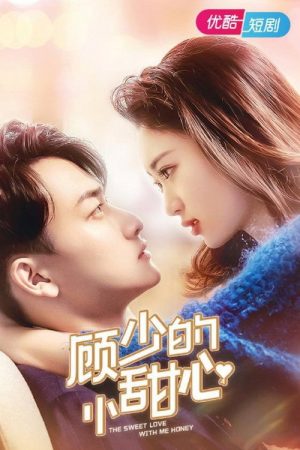 The Sweet Love with Me Honey (2021) poster