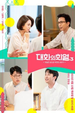 Conversation with Hee Yeol (2018) poster