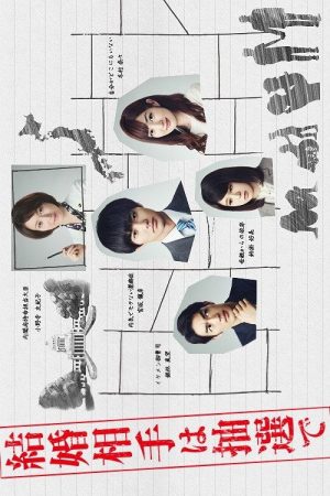 Choosing Spouse by Lottery (2018) poster