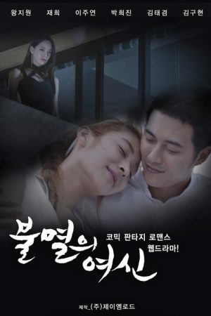 Immortal Goddess (2016) poster