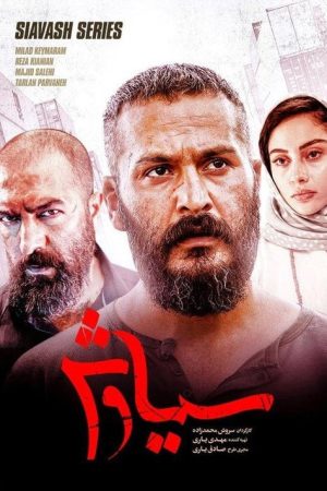 Siyavash (2021) poster