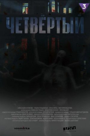 Fourth (2023) poster