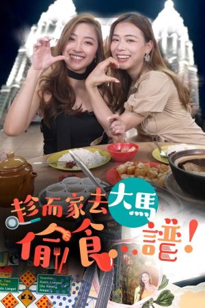 Stolen Taste of Malaysia (2023) poster