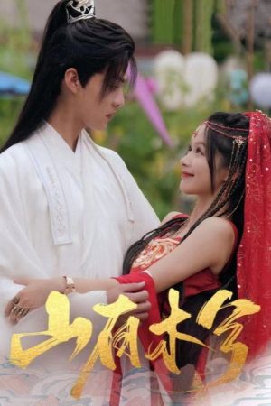 山有木兮 (2023) poster