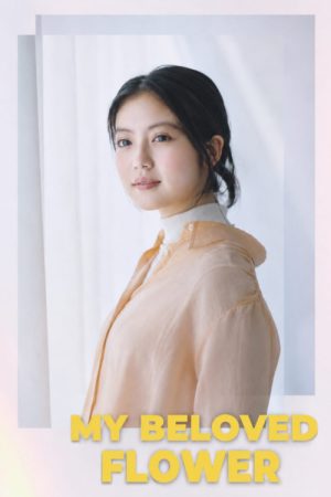 My Beloved Flower (2023) poster