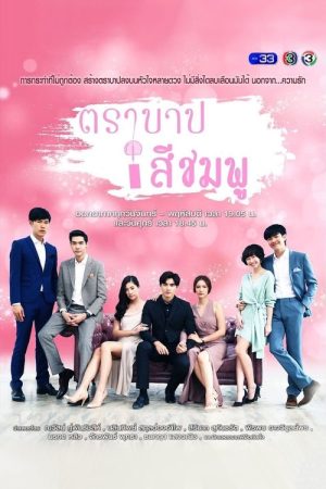 Pink Sin (2018) poster