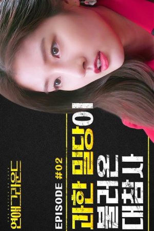 The Battle of Love (2020) poster
