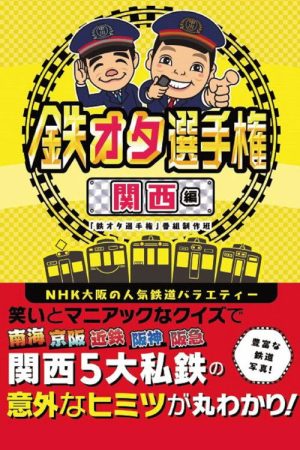 Railfan Championship (2016) poster