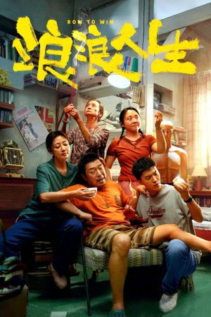 Row to Win (2025) poster