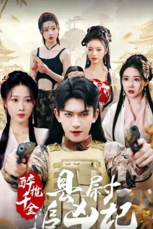 醉揽千金,县尉追凶记 (2025) poster
