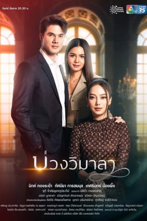 Innocent Lies (2022) poster