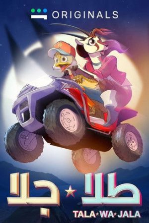 Tala Wa Jala (2023) poster
