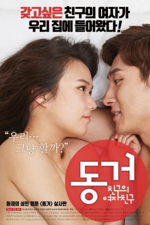 Living Together: My Friend’s Girlfriend (2017) poster