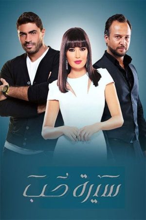 Love Story (2016) poster