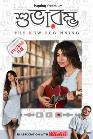 Subharambha (2021) poster