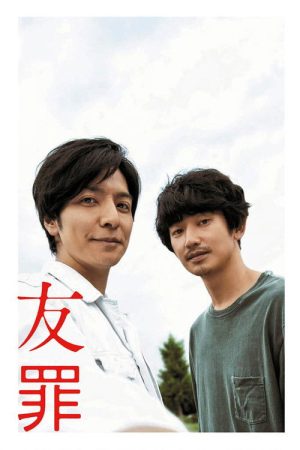 My Friend “A” (2018) poster