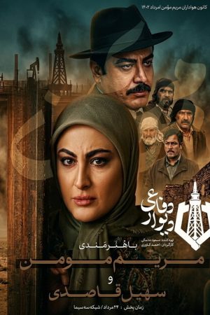 Divar Defaei (2026) poster