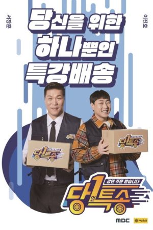 강연 주문 받습니다-당1특송 (2022) poster