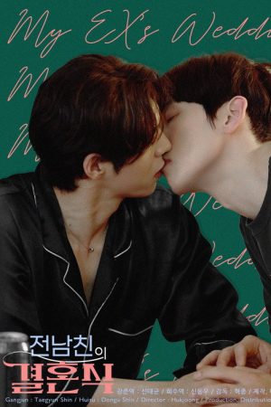My Ex’s Wedding (2026) poster