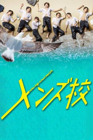Men’s Kō (2020) poster