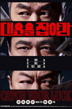 Protect Your Luck (2025) poster