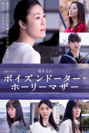 Poison Daughter, Holy Mother (2019) poster