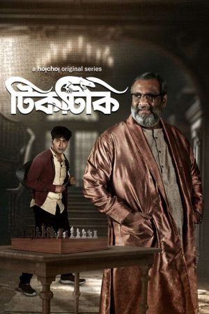 Tiktiki (2022) poster