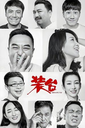 The Stage (2020) poster