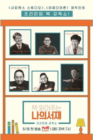 My Library (2021) poster