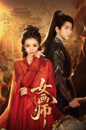 The Lady Painter (2026) poster