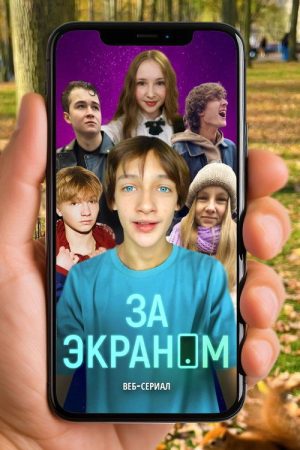 Behind the Screen (2026) poster