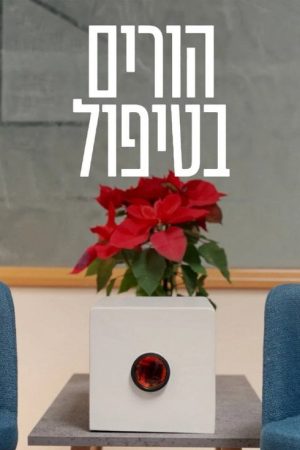 Therapie (IL) (2026) poster