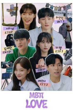 MBTI Love (2022) poster