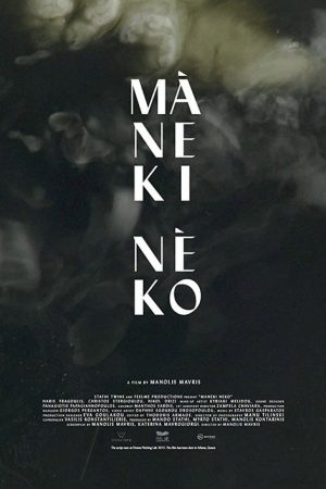 Maneki Neko (2017) poster