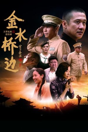 The Golden Water Bridge (2016) poster
