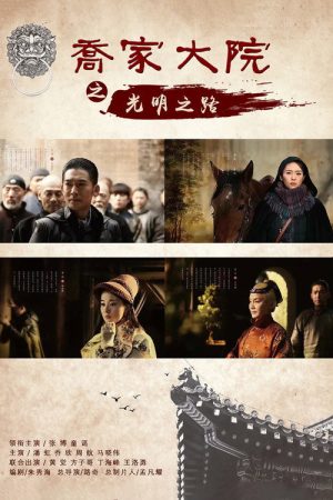 The Road of Light (2018) poster