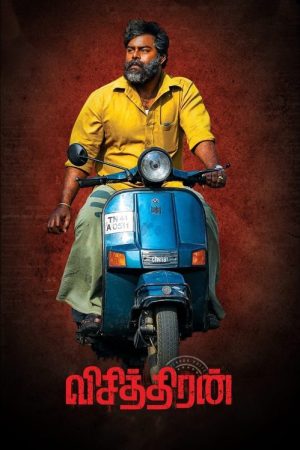 Visithiran (2022) poster