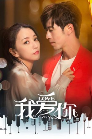 I Love You (2020) poster