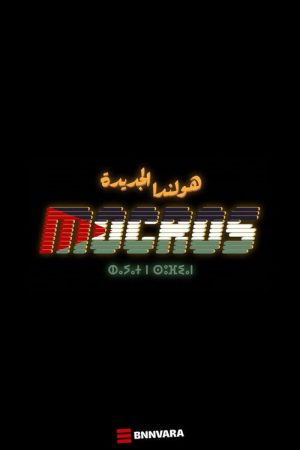 Mocros (2026) poster