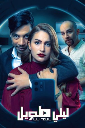 Long Night (2026) poster