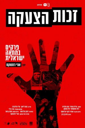The Right to Shout (2018) poster