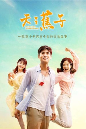 The Love Story in Banana Orchard (2019) poster