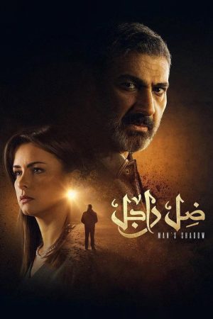 Man’s Shadow (2021) poster