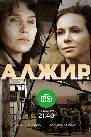 A.L.Zh.I.R (2019) poster