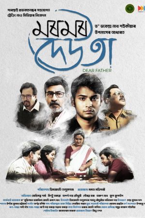 Dear Father (2026) poster
