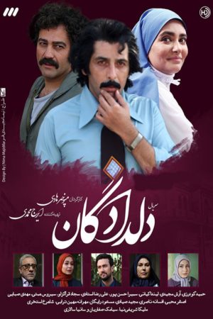 Deldadegan (2018) poster