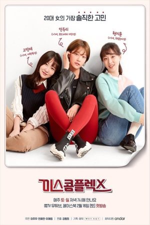 Miss Complex (2019) poster
