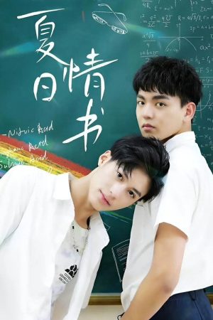 Summer Love Letter (2023) poster